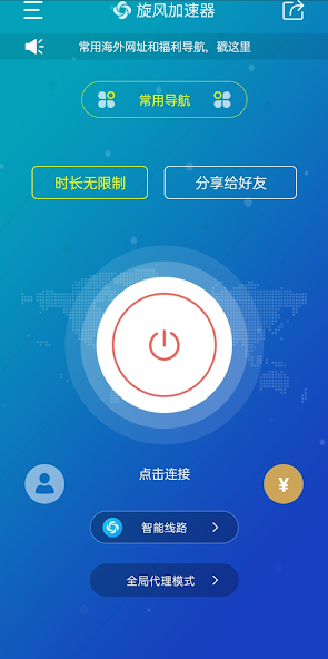 旋风加速器app破解版android下载效果预览图