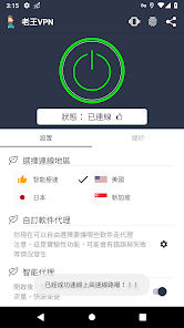 老王vpn不行了android下载效果预览图